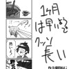 1ヶ月は早いようでクッソ長い