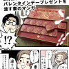 3月になってバレンタインデーのプレゼントを渡す妻のマンガ