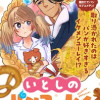 いとしのパンユーレイ