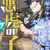 悪虎の子