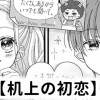 【無料】机上の初恋