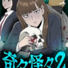 奇々怪々2