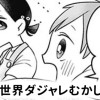 【無料】世界ダジャレむかしばなし