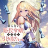 要らない悪役令嬢、我が国で引き取りますわ～優秀なご令嬢方を追放だなんて愚かな真似、国を滅ぼしましてよ...