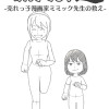 漫画げんさくしゃ道-売れっ子漫画家ミミック先生の教え-