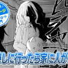【今日の10ページ】泥棒しに行ったら家に人がいた