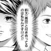 【漫画】いきなり婚 目が覚めたらイケメン上司の妻だった!?