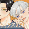 【BL】シトラスとこもれび