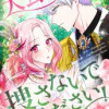 大公様、捜さないでください!