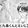 【無料】ギャルと九条くんとえいじ