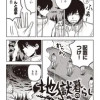 地獄暮らしのタロウくん