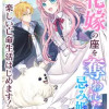 花嫁の座を奪われた忌み姫は楽しい亡命生活はじめます!