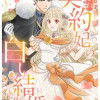脅され契約妃の白い結婚生活