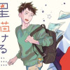 星描けるぼくら