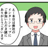 インターンシップ奮闘記