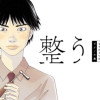 もうひとつのピアノの森 整う音