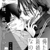 俺たち新婚なので