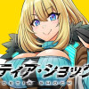 ゴエティア・ショック