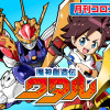 魔神創造伝ワタル