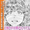 海の声が聞きたくて