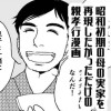 昭和初期の母の実家を再現したかっただけの親孝行漫画(仮題)