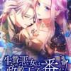 生贄悪女は政敵王子の番となる