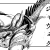 蛇の目のジャヴェク