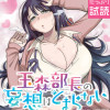 玉森部長の妄想はとまらない