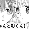 【無料】萌ちゃんと彰くん
