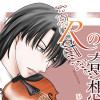Rの奇想曲