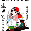 日本人形物語