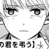 【無料】恋々の君を弔う