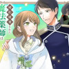 婚約破棄された魔法薬師は炎の騎士に溺愛される〜ただ幸せに、なりたかった〜