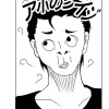 アホのケイジ
