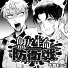 盟友生命防衛戦