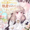 黒幕お坊ちゃまにお仕置きをしたら執着されてしまいました