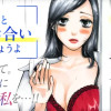 婚前交渉～のぞき合い～