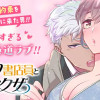 おっとり書店員と絶倫ヤクザ～決めた、先に抱く～