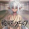 【読切】戦国ダークエルフ