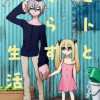 ヒトとくらす生活
