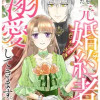 義妹にすべてを奪われたのに元婚約者(上司)が溺愛してきます。
