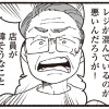 【漫画】わたしの親が老害なんて