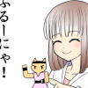 ぷるーにゃ!