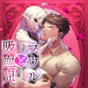 ラウルと吸血鬼