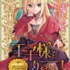 王子様などいりません! ～脇役の金持ち悪女に転生していたので、今世では贅沢三昧に過ごします～
