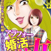アラフォー婚活バカ女 ～貯金ゼロでも金持ちと結婚すればいいじゃん～
