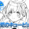 【今日の10ページ】狂愛のキューピッド