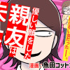 優しい顔をした親友は、夫と不倫して私の家に入り込んできた。