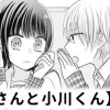 【無料】高井さんと小川くん