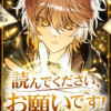 読んでください、お願いです!